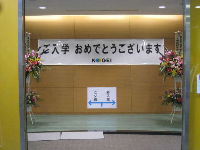 入学式2014