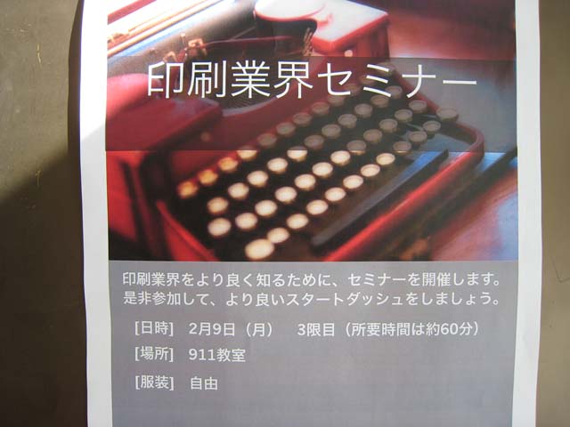 印刷業界セミナー