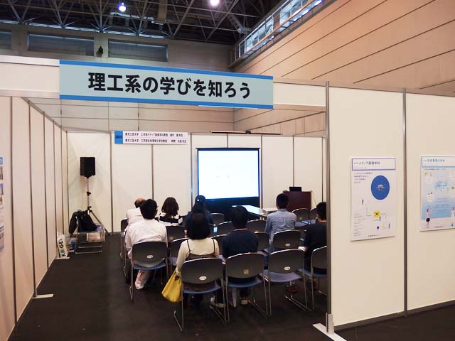 大学フェア