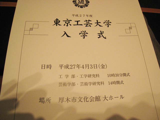 工学部入学式