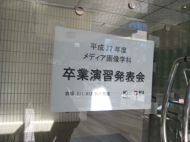 卒業演習発表会