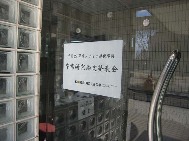 卒研発表