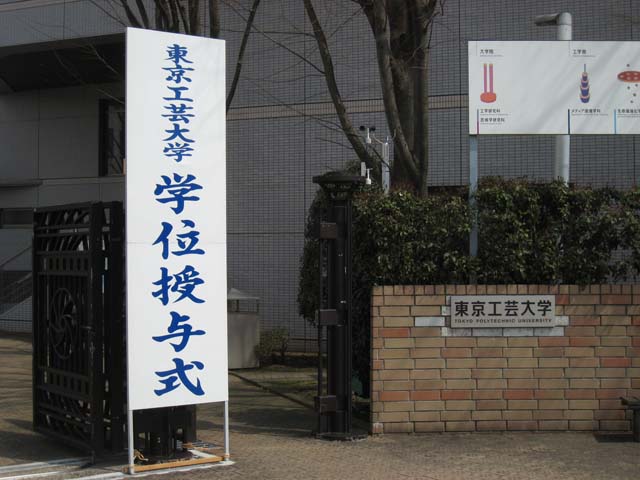 学位授与式