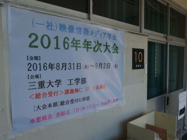 映像情報メディア学会発表