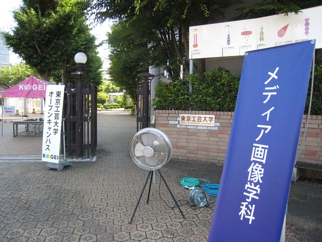 オープンキャンパス