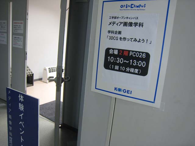 オープンキャンパス