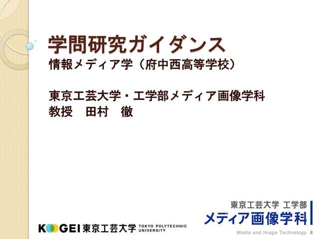 学問研究ガイダンス