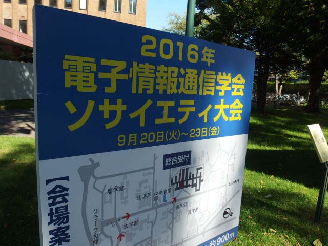 電子情報通信学会発表