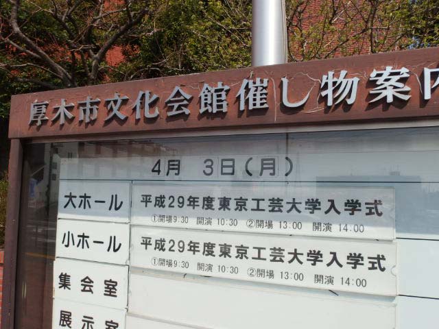 入学式
