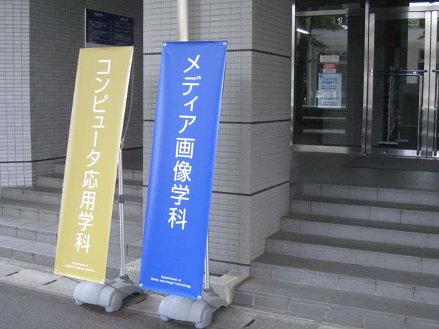 オープンキャンパス