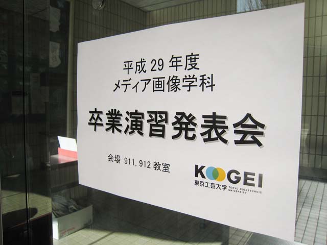 卒業演習発表会
