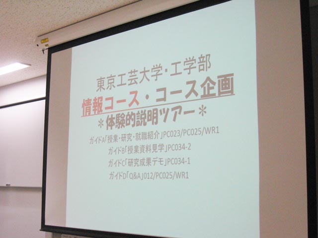 オープンキャンパス