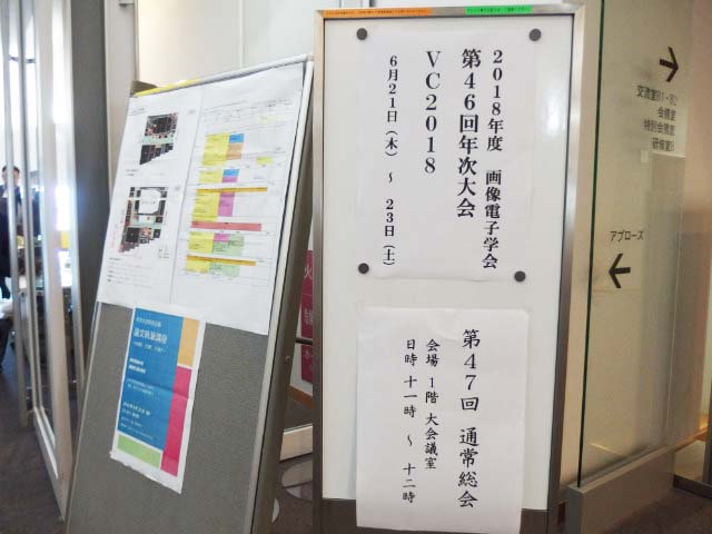 画像電子学会年次大会