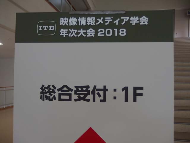 映像情報メディア学会