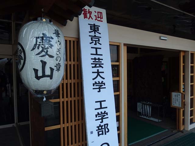 新入生オリエンテーション