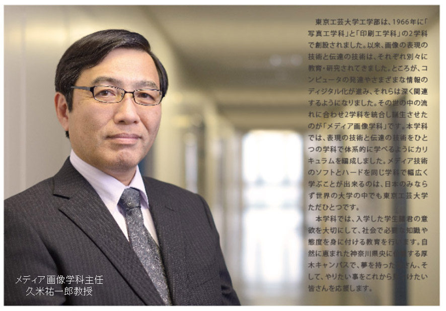 学科主任の挨拶