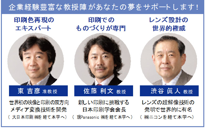 就職のエキスパート、東吉彦、佐藤利文、渋谷眞人